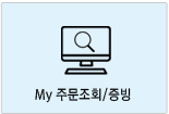 My �ֹ���ȸ/����